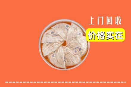 收购资讯:梅州市大埔回收燕窝
